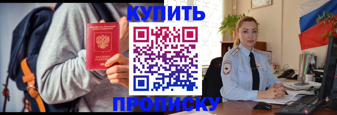 временная регистрация недорого в Оренбургской области