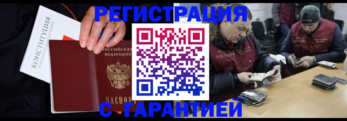 временная регистрация недорого в Оренбургской области
