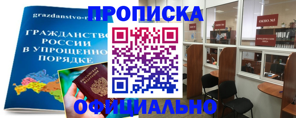 временная регистрация собственник в Оренбургской области