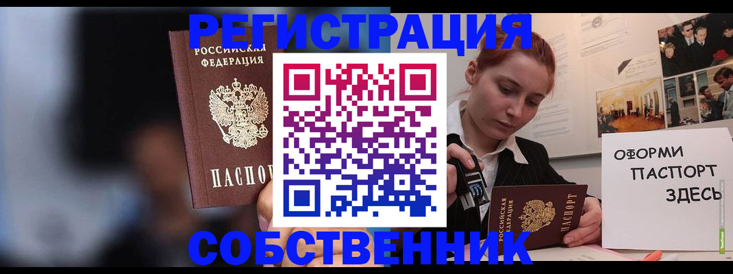 прописка в Оренбургской области
