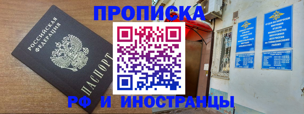 временная регистрация собственник в Оренбургской области